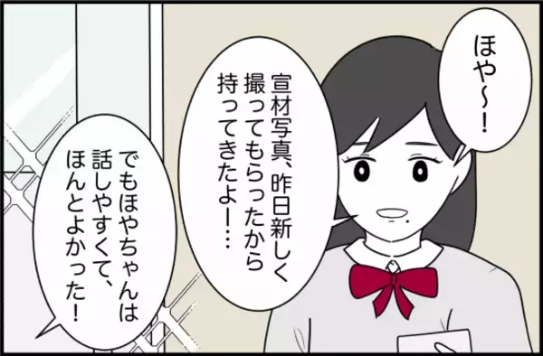 「【漫画】なんでだろう？ 親友の評判がよくないみたいだ【女優志望の親友と、絶縁したワケ Vol.10】」の画像