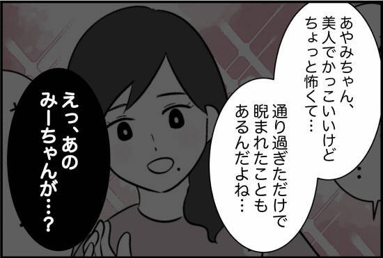 【漫画】なんでだろう？ 親友の評判がよくないみたいだ【女優志望の親友と、絶縁したワケ Vol.10】