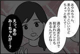 「【漫画】なんでだろう？ 親友の評判がよくないみたいだ【女優志望の親友と、絶縁したワケ Vol.10】」の画像5