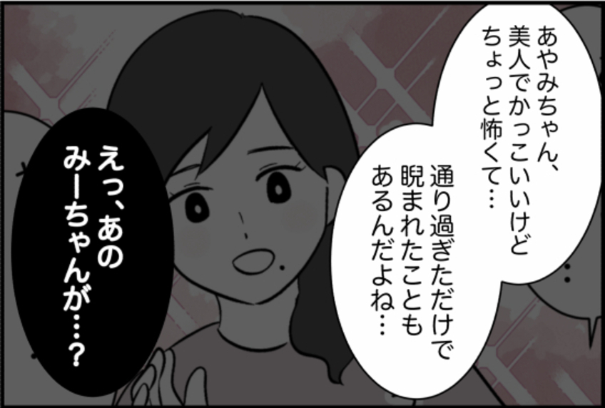 【漫画】なんでだろう？ 親友の評判がよくないみたいだ【女優志望の親友と、絶縁したワケ Vol.10】