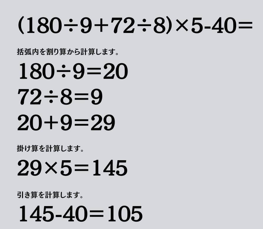 大人ならわかる？ 小学校の「算数」問題＜Vol.1448＞