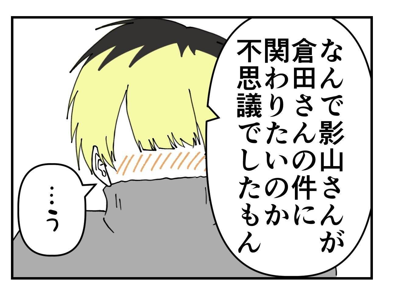 【漫画】どんな魂胆があろうと、私のために動いてくれるのはうれしい【既婚者に迫られた話 Vol.43】