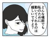 「【漫画】どんな魂胆があろうと、私のために動いてくれるのはうれしい【既婚者に迫られた話 Vol.43】」の画像5
