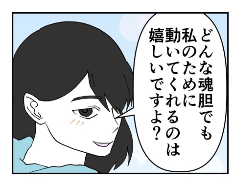 【漫画】どんな魂胆があろうと、私のために動いてくれるのはうれしい【既婚者に迫られた話 Vol.43】の画像