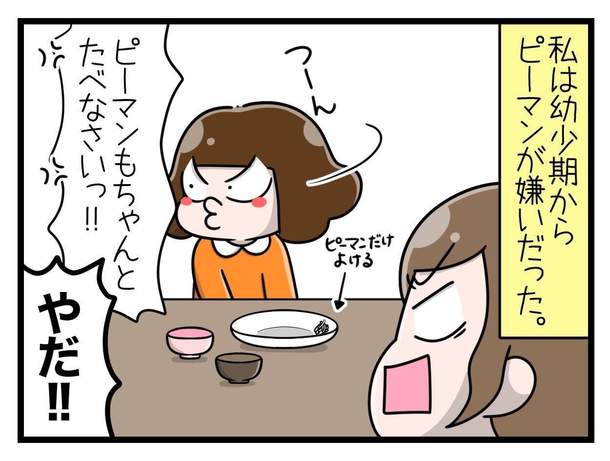 【漫画】大嫌いなピーマン…今はなぜか生でかぶりつきたい！【一緒のお墓に入ろっか！ Vol.11】