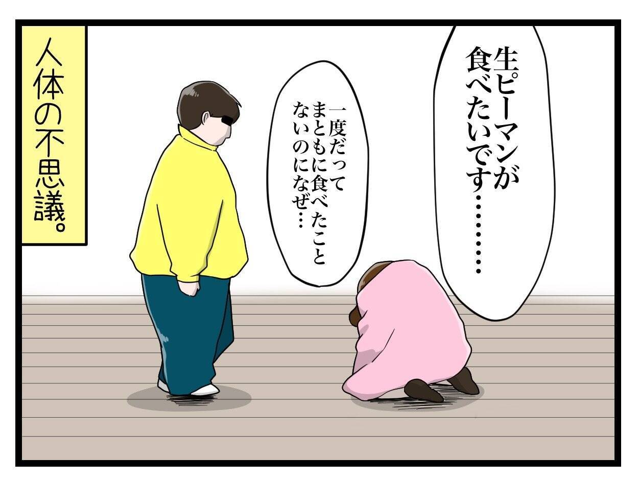 【漫画】大嫌いなピーマン…今はなぜか生でかぶりつきたい！【一緒のお墓に入ろっか！ Vol.11】