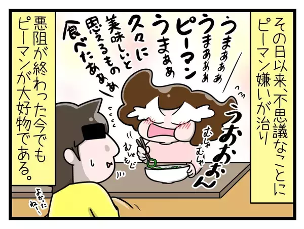 「【漫画】大嫌いなピーマン…今はなぜか生でかぶりつきたい！【一緒のお墓に入ろっか！ Vol.11】」の画像