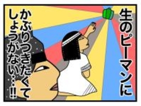 【漫画】大嫌いなピーマン…今はなぜか生でかぶりつきたい！【一緒のお墓に入ろっか！ Vol.11】
