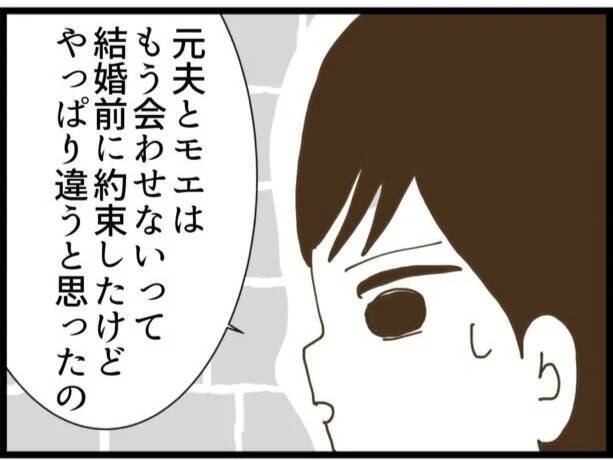 【漫画】元夫と娘を定期的に会わせたい　守る大人は多い方がいい【ハイスぺ夫と子連れ再婚 Vol.94】