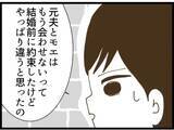 「【漫画】元夫と娘を定期的に会わせたい　守る大人は多い方がいい【ハイスぺ夫と子連れ再婚 Vol.94】」の画像2