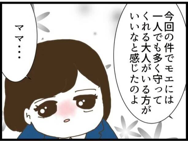 【漫画】元夫と娘を定期的に会わせたい　守る大人は多い方がいい【ハイスぺ夫と子連れ再婚 Vol.94】