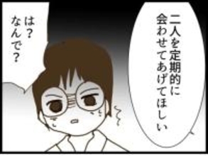 【漫画】元夫と娘を定期的に会わせたい　守る大人は多い方がいい【ハイスぺ夫と子連れ再婚 Vol.94】