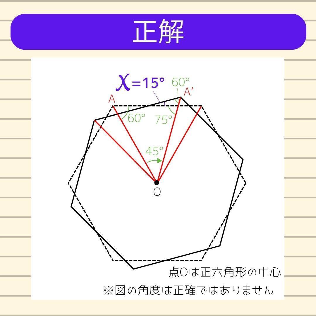 【角度当てクイズ Vol.1881】xの角度は何度？＜全3問＞