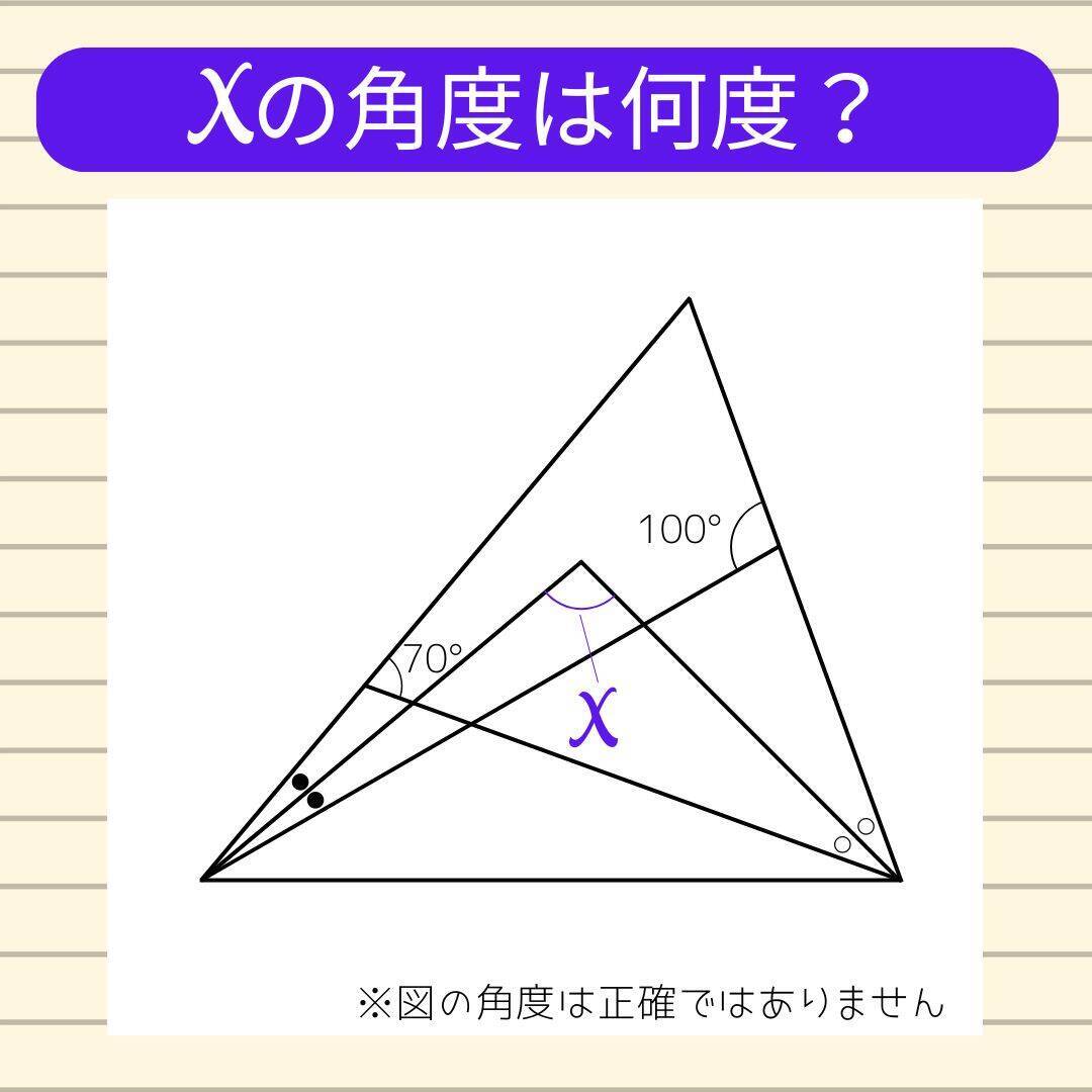 【角度当てクイズ Vol.1881】xの角度は何度？＜全3問＞