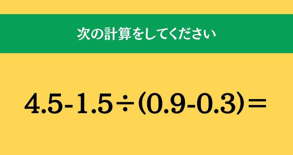 大人ならわかる？ 小学校の「算数」問題＜Vol.1582＞