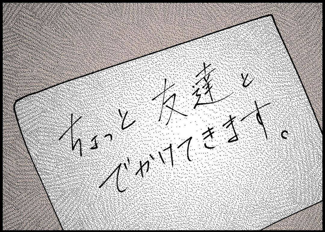 【漫画】このタイミングで友達と出かける？またガッカリさせられた【僕と帰ってこない妻 Vol.338】