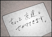 【漫画】このタイミングで友達と出かける？またガッカリさせられた【僕と帰ってこない妻 Vol.338】