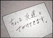 【漫画】このタイミングで友達と出かける？またガッカリさせられた【僕と帰ってこない妻 Vol.338】