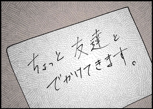 【漫画】このタイミングで友達と出かける？またガッカリさせられた【僕と帰ってこない妻 Vol.338】