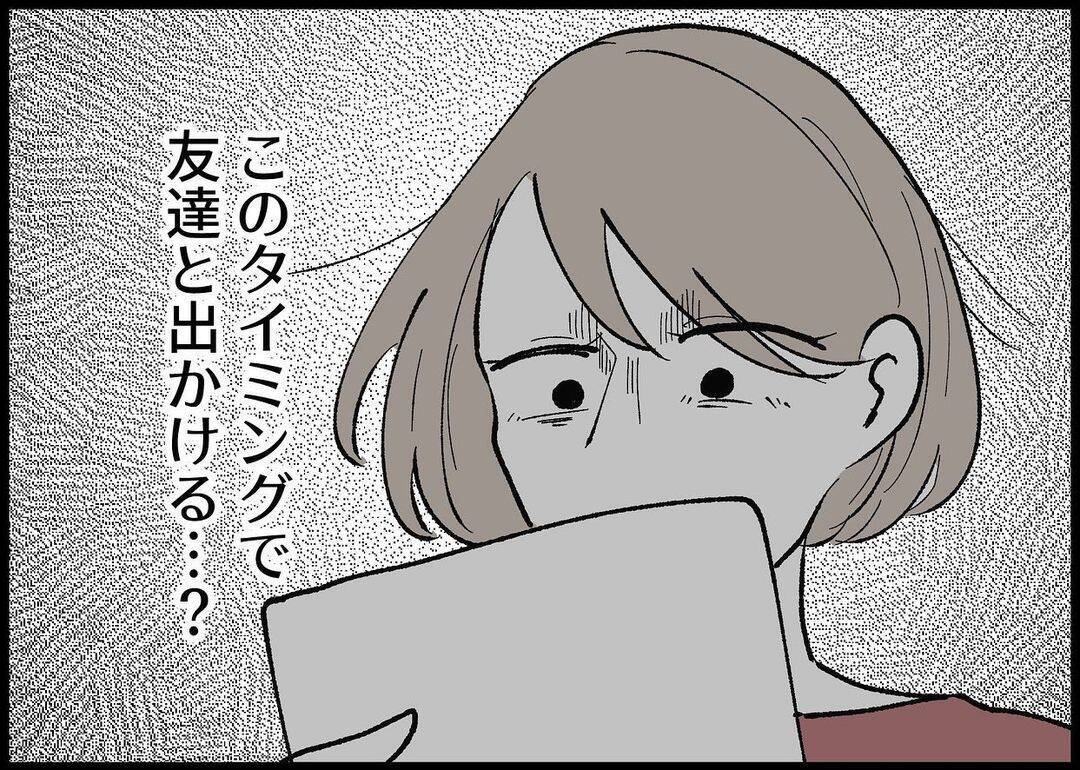 【漫画】このタイミングで友達と出かける？またガッカリさせられた【僕と帰ってこない妻 Vol.338】