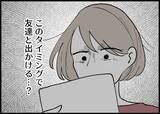 「【漫画】このタイミングで友達と出かける？またガッカリさせられた【僕と帰ってこない妻 Vol.338】」の画像9