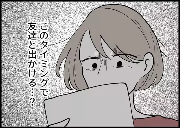 「【漫画】このタイミングで友達と出かける？またガッカリさせられた【僕と帰ってこない妻 Vol.338】」の画像