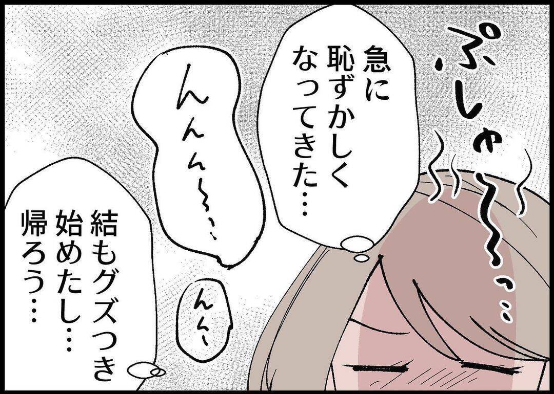 【漫画】このタイミングで友達と出かける？またガッカリさせられた【僕と帰ってこない妻 Vol.338】