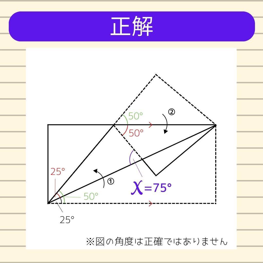 【角度当てクイズ Vol.1927】xの角度は何度？＜全3問＞
