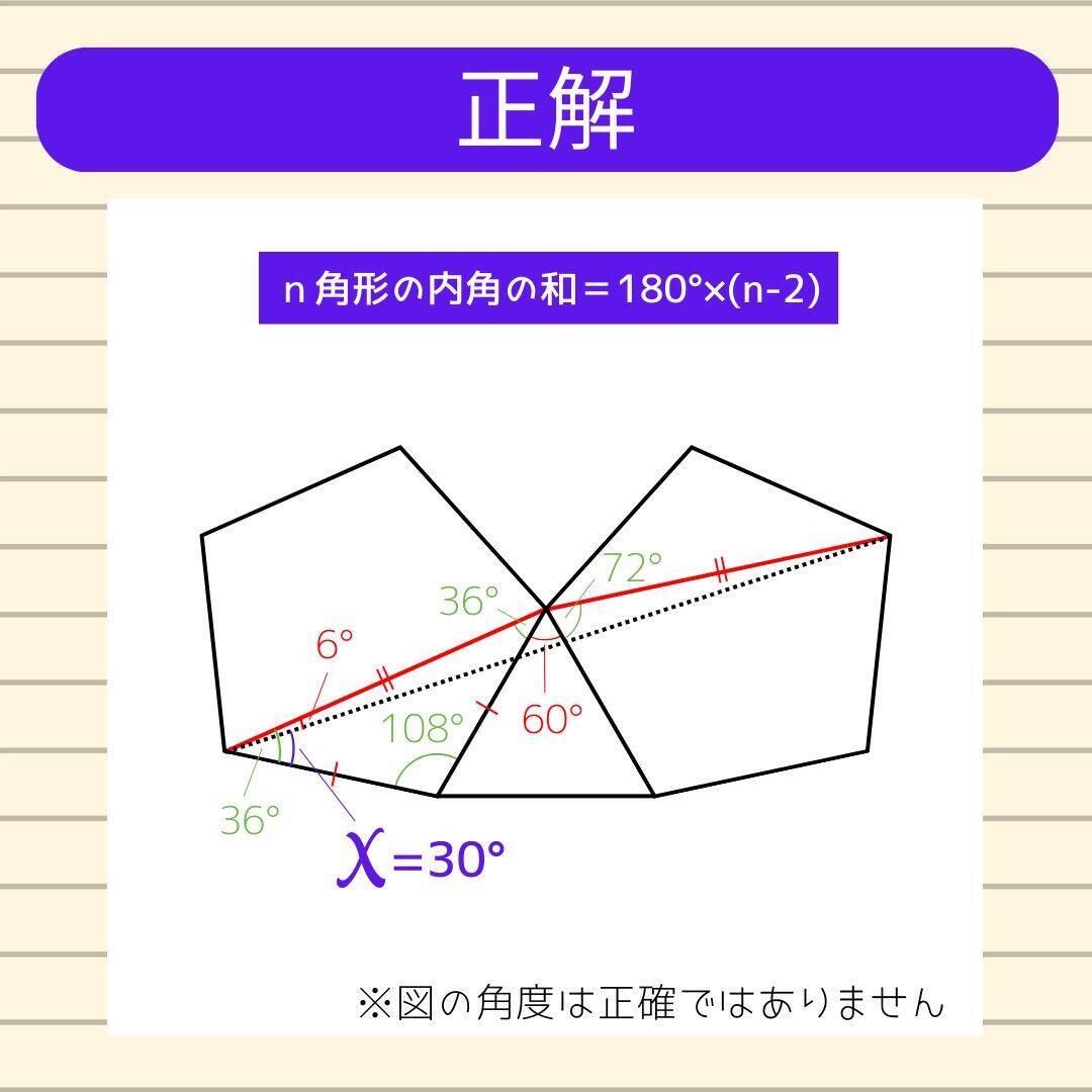 【角度当てクイズ Vol.1927】xの角度は何度？＜全3問＞