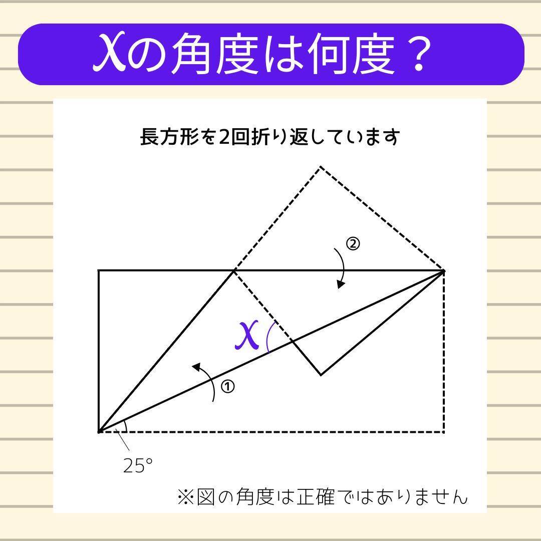 【角度当てクイズ Vol.1927】xの角度は何度？＜全3問＞