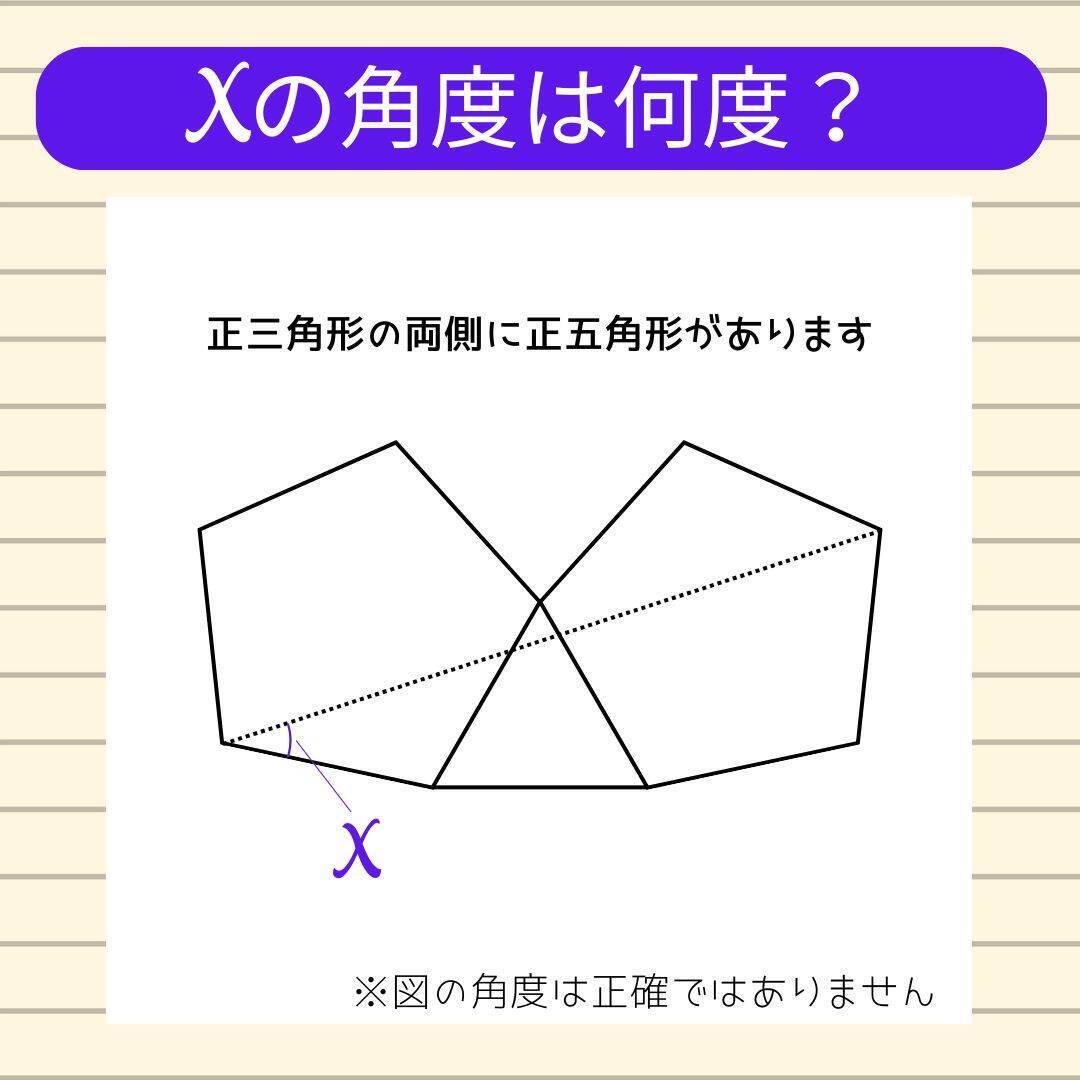 【角度当てクイズ Vol.1927】xの角度は何度？＜全3問＞