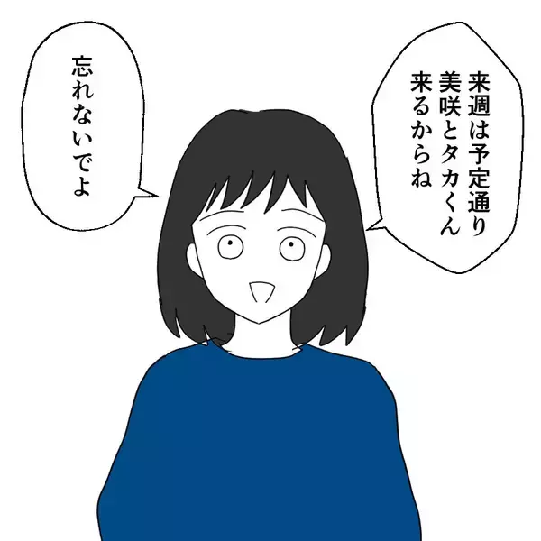 「楽しい時間はあっという間！ ウキウキの夫がすっかり忘れていた妻との約束」の画像