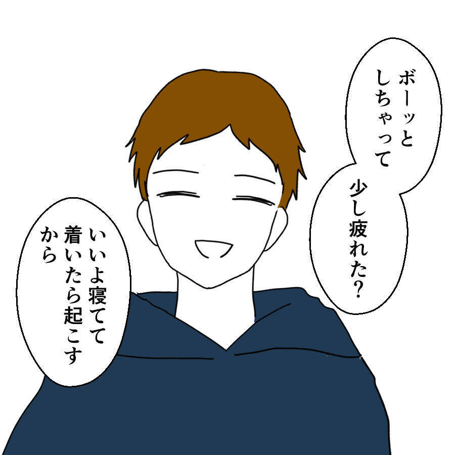 楽しい時間はあっという間！ ウキウキの夫がすっかり忘れていた妻との約束