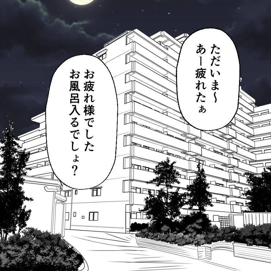 楽しい時間はあっという間！ ウキウキの夫がすっかり忘れていた妻との約束