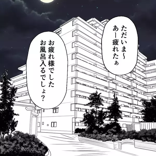 「楽しい時間はあっという間！ ウキウキの夫がすっかり忘れていた妻との約束」の画像