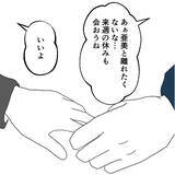 「楽しい時間はあっという間！ ウキウキの夫がすっかり忘れていた妻との約束」の画像5