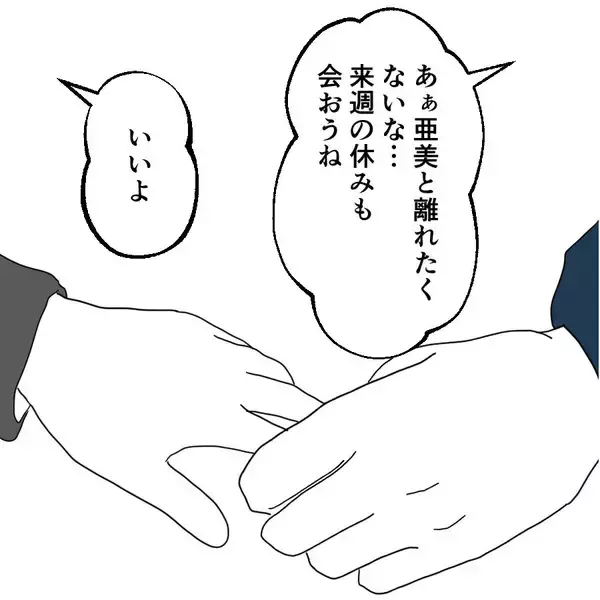 「楽しい時間はあっという間！ ウキウキの夫がすっかり忘れていた妻との約束」の画像