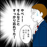 「楽しい時間はあっという間！ ウキウキの夫がすっかり忘れていた妻との約束」の画像8