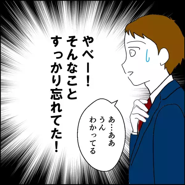 「楽しい時間はあっという間！ ウキウキの夫がすっかり忘れていた妻との約束」の画像