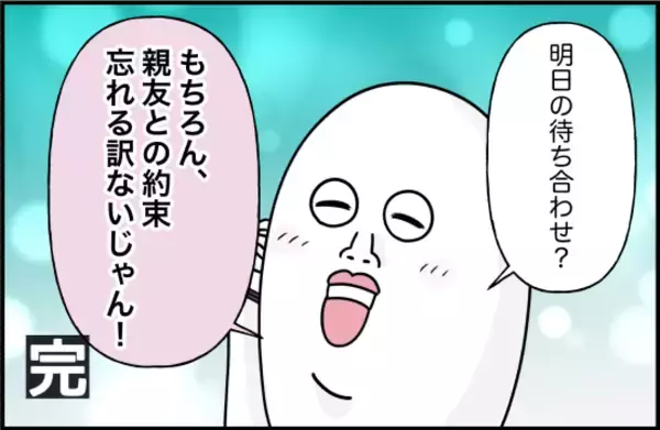 「【漫画】自分を都合よく使うだけの「友達」はいらない【女優志望の親友と、絶縁したワケ Vol.61】」の画像