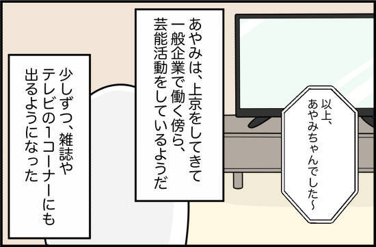 【漫画】自分を都合よく使うだけの「友達」はいらない【女優志望の親友と、絶縁したワケ Vol.61】