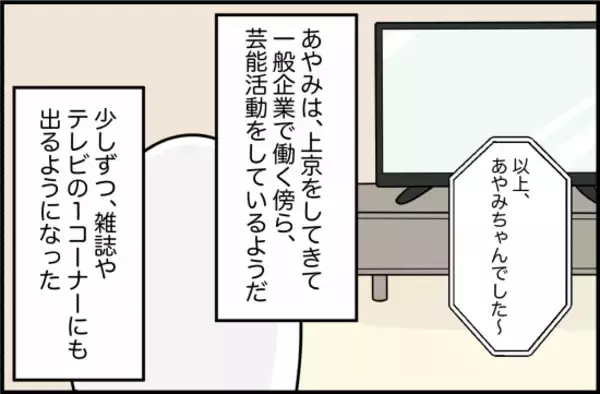 「【漫画】自分を都合よく使うだけの「友達」はいらない【女優志望の親友と、絶縁したワケ Vol.61】」の画像