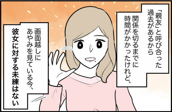 【漫画】自分を都合よく使うだけの「友達」はいらない【女優志望の親友と、絶縁したワケ Vol.61】