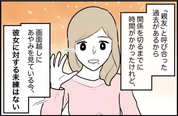 「【漫画】自分を都合よく使うだけの「友達」はいらない【女優志望の親友と、絶縁したワケ Vol.61】」の画像