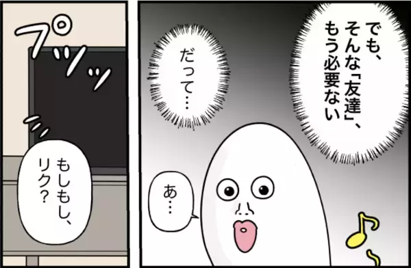 「【漫画】自分を都合よく使うだけの「友達」はいらない【女優志望の親友と、絶縁したワケ Vol.61】」の画像