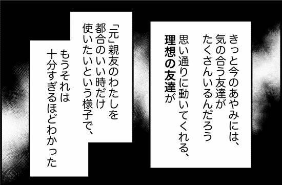 【漫画】自分を都合よく使うだけの「友達」はいらない【女優志望の親友と、絶縁したワケ Vol.61】