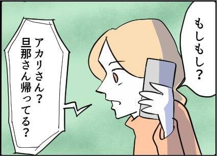 【漫画】夜中に外出？ うちを探しているのか？【友達のお父さんに粘着されてます Vol.73】
