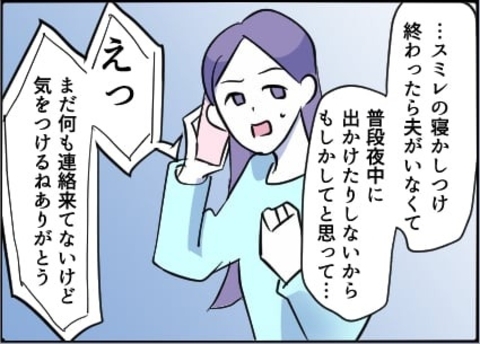 【漫画】夜中に外出？ うちを探しているのか？【友達のお父さんに粘着されてます Vol.73】の画像