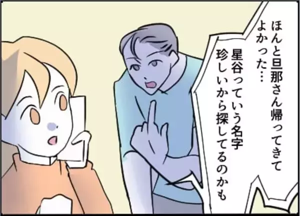 「【漫画】夜中に外出？ うちを探しているのか？【友達のお父さんに粘着されてます Vol.73】」の画像