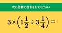 大人ならわかる？ 小学校の「算数」問題＜Vol.1731＞の画像